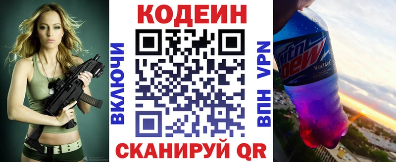 Купить  Белебей  Кодеин Purple Drank 